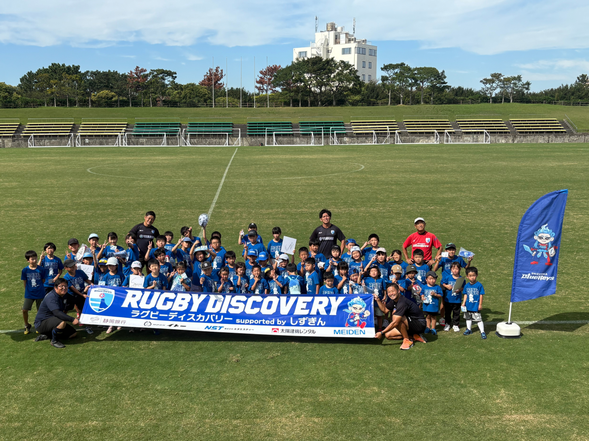 【ホストエリア活動】ラグビーディスカバリー supported by しずぎん 浜松で開催しました