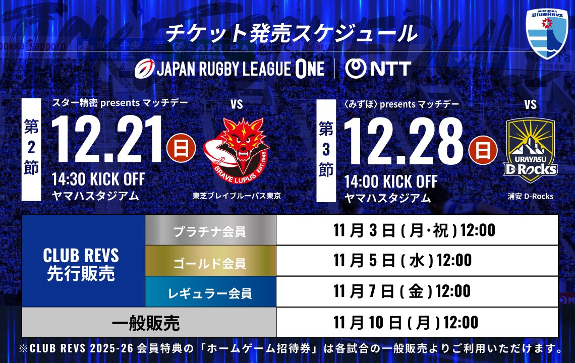 ホーム開幕2連戦は11月3日(月･祝)から先行発売！