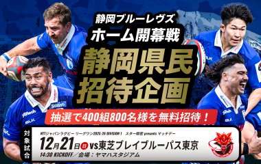 静岡県在住の400組800名をホーム開幕戦にご招待