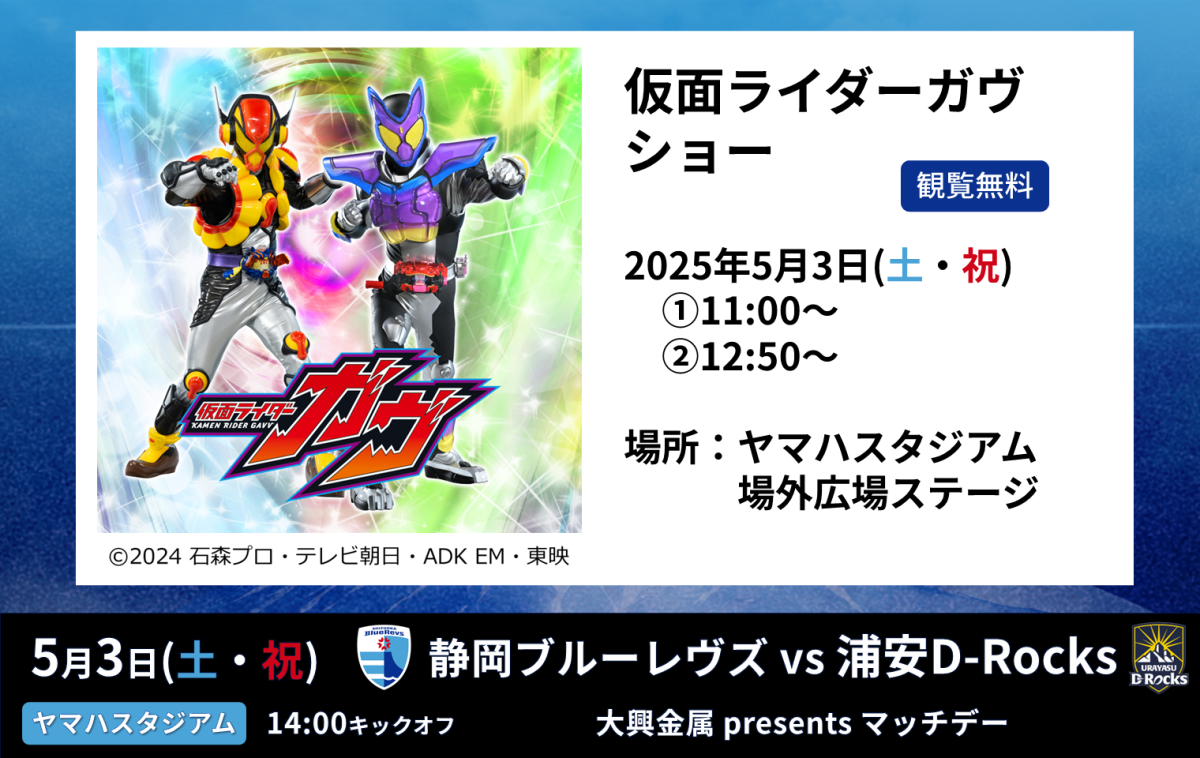 12月21日(日)のホーム開幕戦に仮面ライダーゼッツ ショーを開催