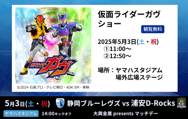 12月21日(日)のホーム開幕戦に仮面ライダーゼッツ ショーを開催