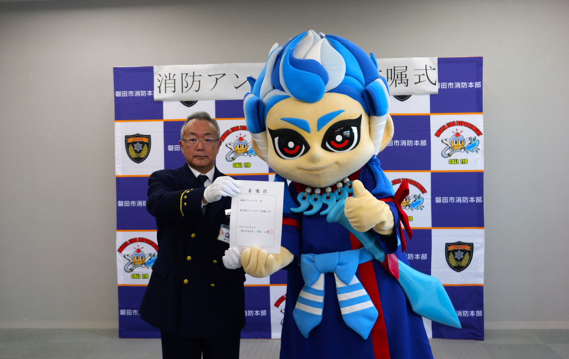 静岡ブルーレヴズが＜磐田消防アンバサダー＞に就任