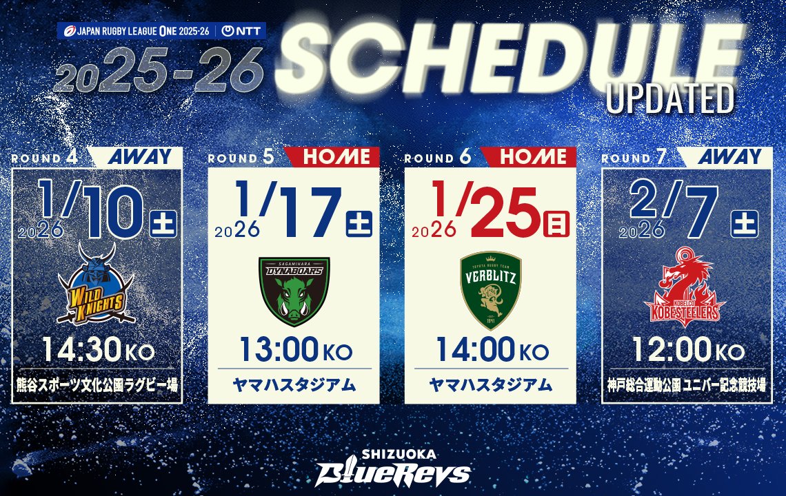 第4～7節のキックオフ時間が決定