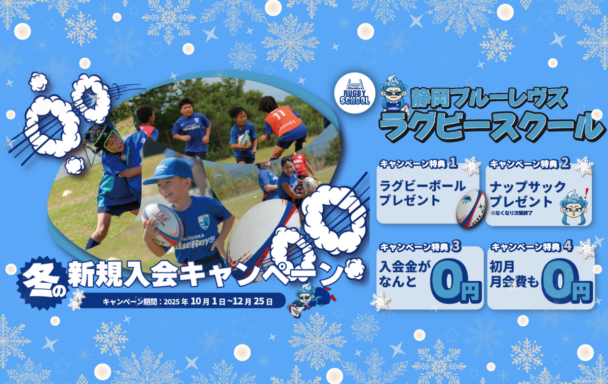 ＜スクール・アカデミー＞冬の新規入会キャンペーンがスタート