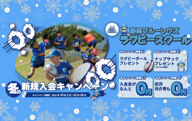 ＜スクール・アカデミー＞冬の新規入会キャンペーンがスタート