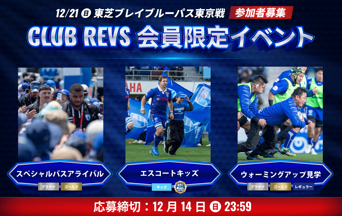 12月21日(日)のCLUB REVS会員限定イベントの参加者募集