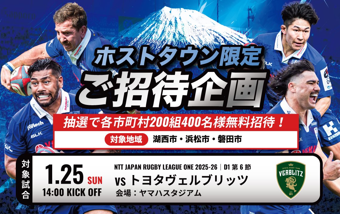 湖西市/浜松市/磐田市にお住まいの200組400名様をご招待