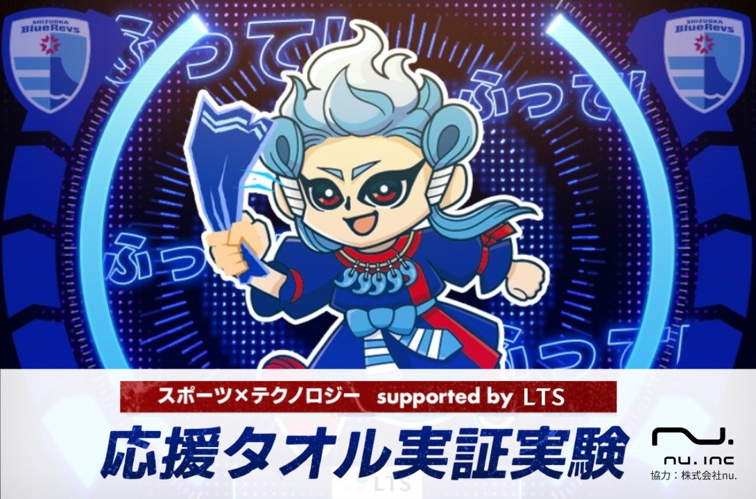 あなたの応援の力をスタジアムで可視化しよう！