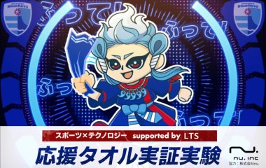 あなたの応援の力をスタジアムで可視化しよう！