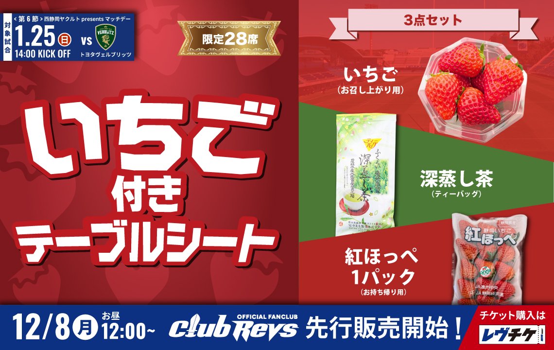 昨シーズン大好評のいちご付きテーブルシートが今季も登場