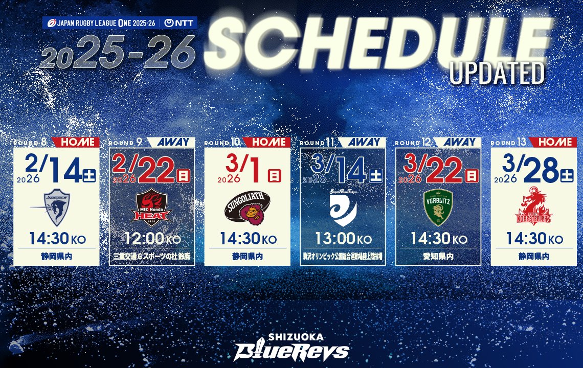 第8～13節のキックオフ時間が決定