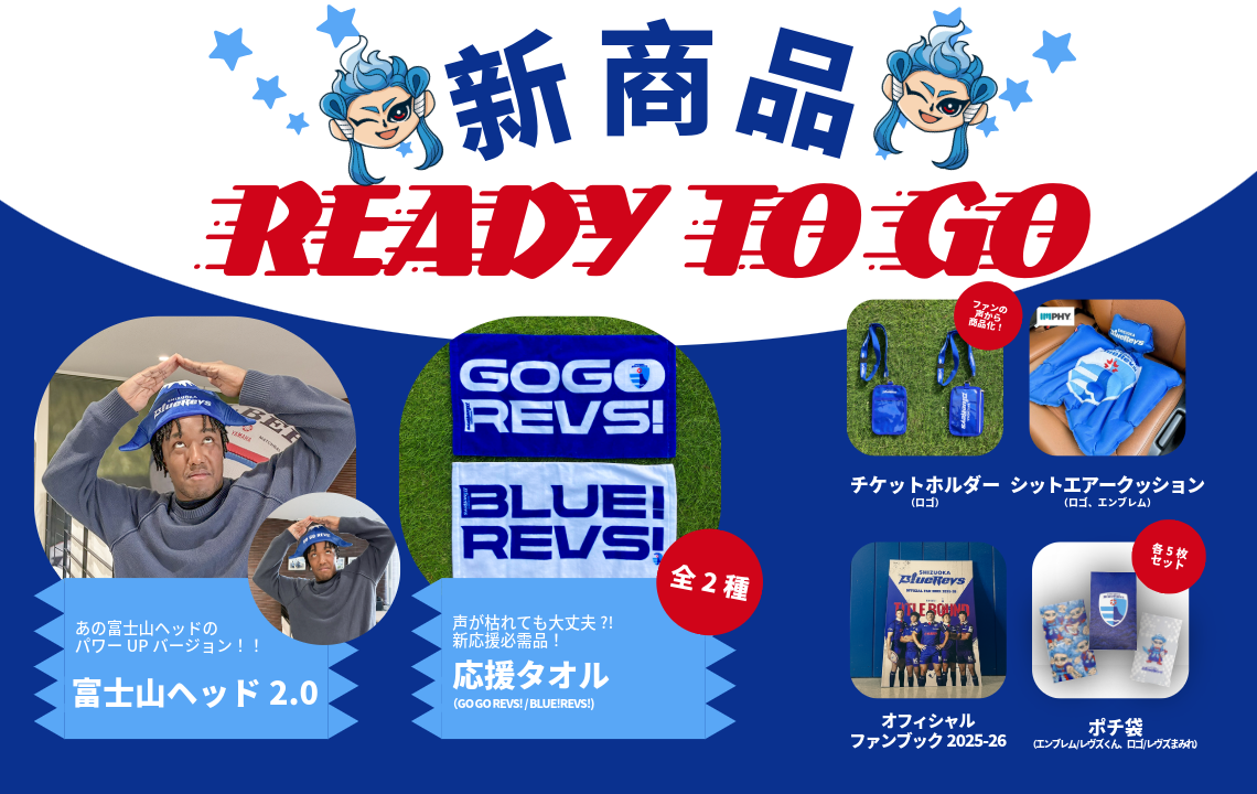 ホーム開幕戦の新商品を一足早く先行販売