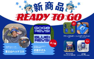 ホーム開幕戦の新商品を一足早く先行販売