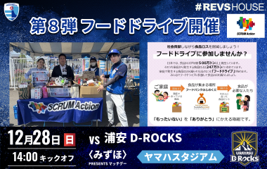 12月28日(日)はフードドライブ第8弾を実施