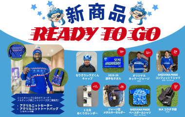 【12月21日(日) 販売開始】新グッズ情報(vs.東芝ブレイブルーパス東京／ヤマハスタジアム)