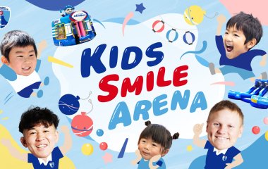 ≪青援DAYS≫も屋内で楽しめるKIDS SMILE ARENAが登場！