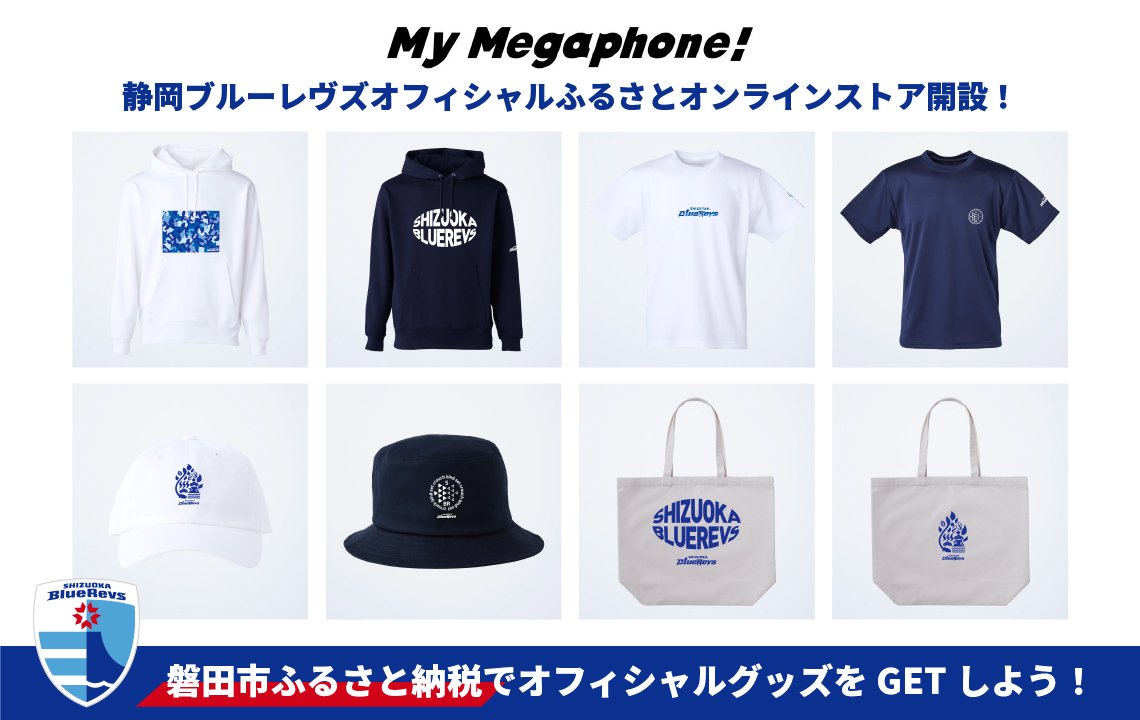 磐田市ふるさと納税でオリジナルグッズをGET！ふるさとオンラインストア開設