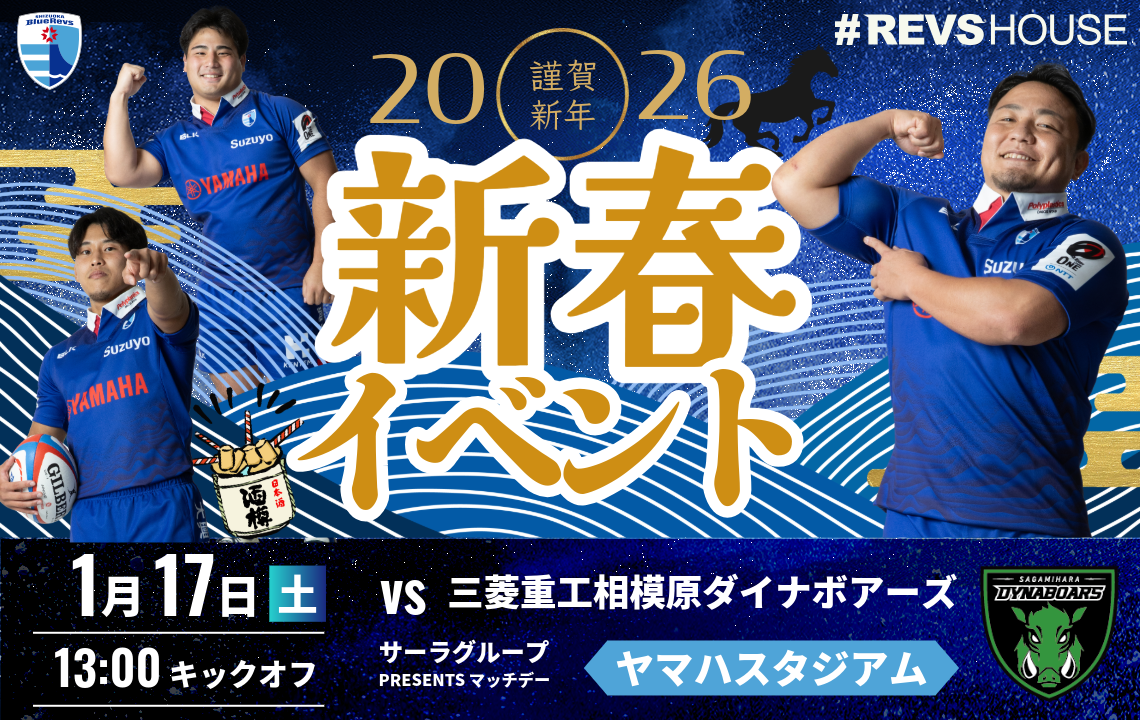 1/17(土)は新春イベントが盛りだくさん！