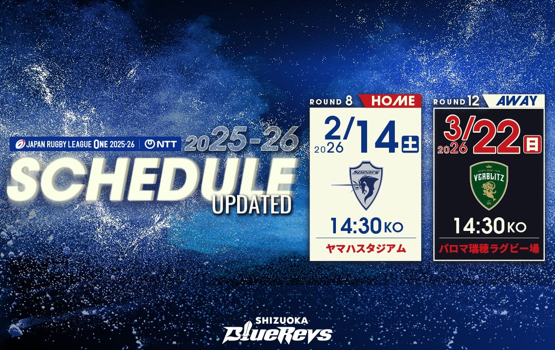 第8節と第12節の試合会場が決定