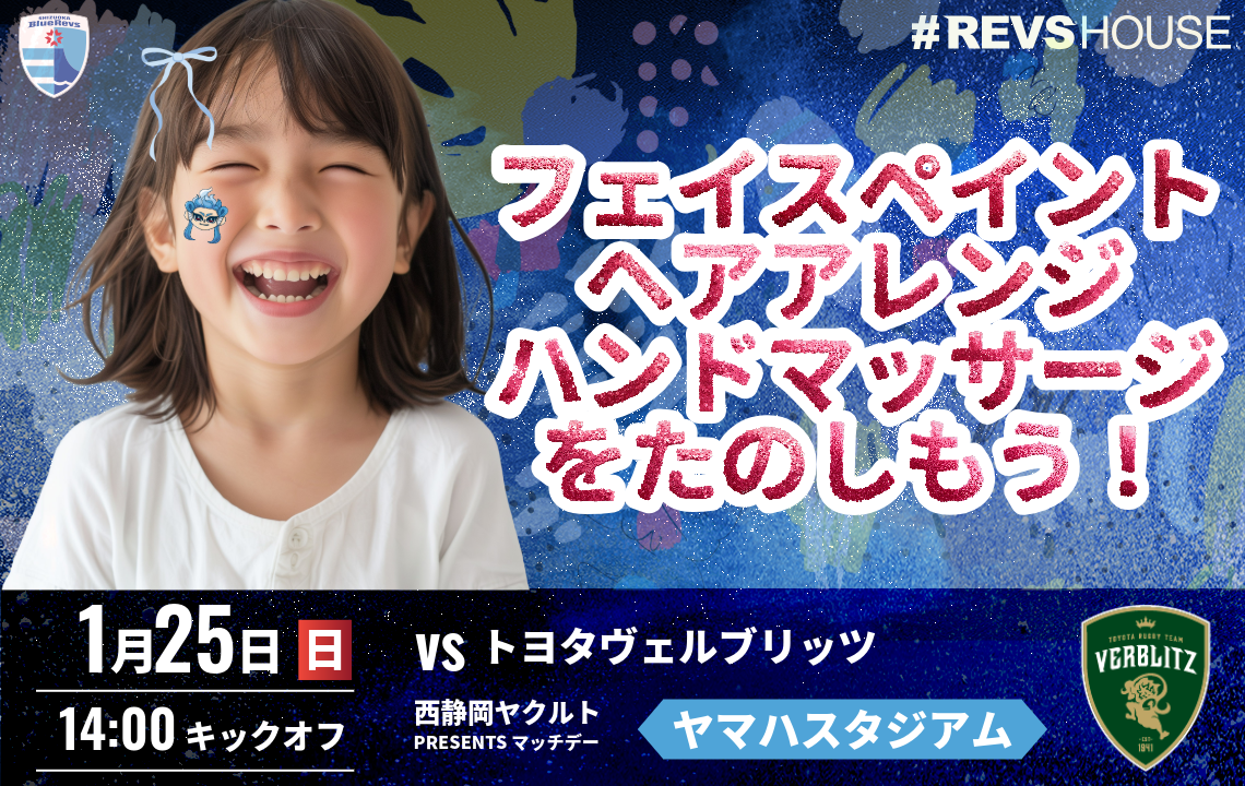 1/25(日)は家族でフェイスペイント、ヘアアレンジ＆ハンドマッサージをたのしもう！