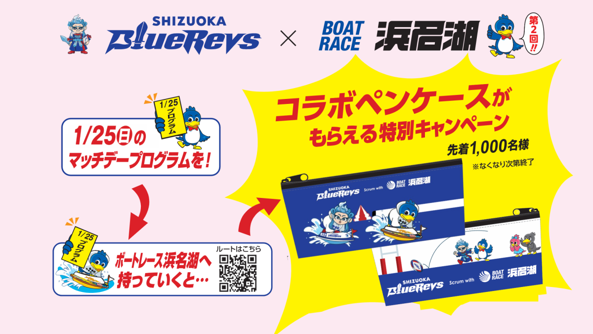 マッチデープログラムを持ってボートレース浜名湖へ