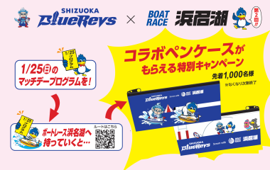 マッチデープログラムを持ってボートレース浜名湖へ