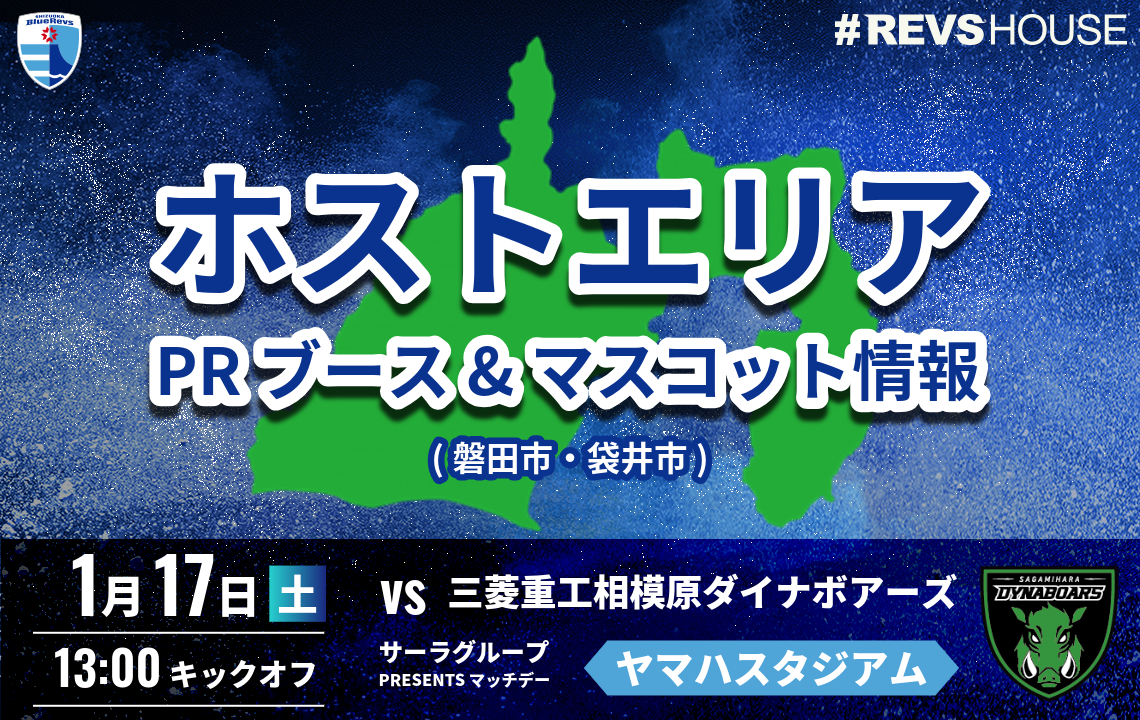 1/17(土)はご当地マスコットが来場！自治体PRブースも！