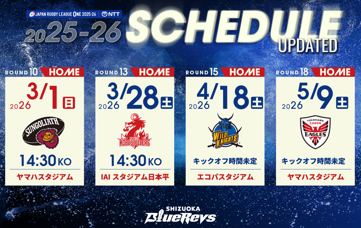 後半戦ホームゲームのスタジアムが決定