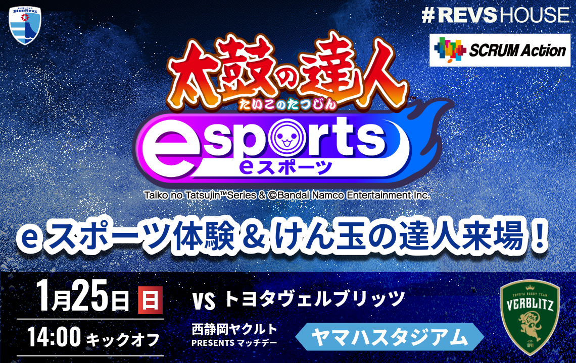 1/25(日)はeスポーツ体験 & けん玉の達人来場！