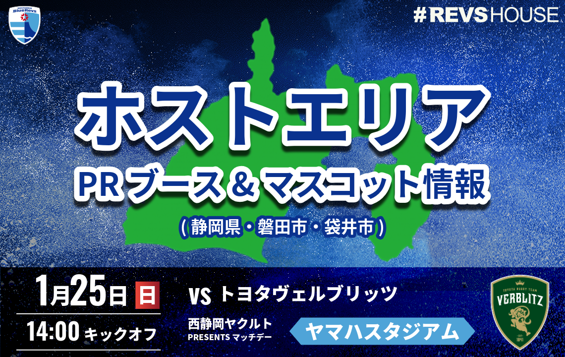 1/25(日)はご当地マスコットが来場！自治体PRブースも！