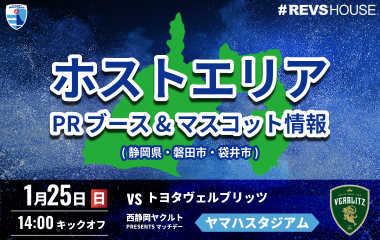 1/25(日)はご当地マスコットが来場！自治体PRブースも！