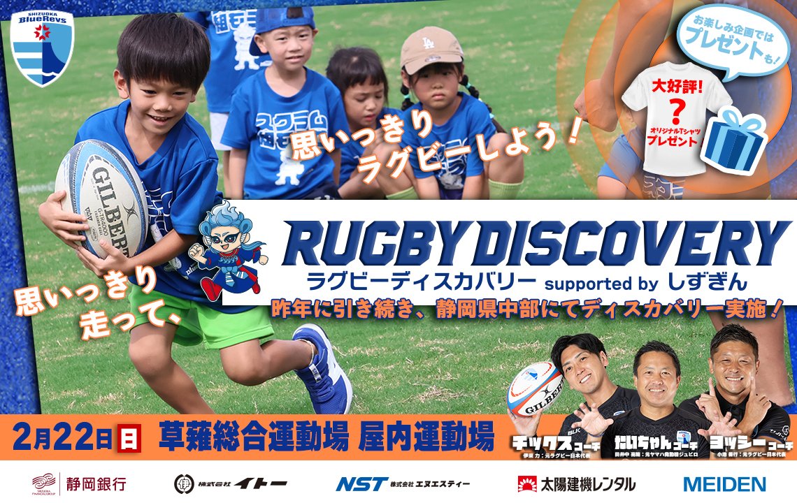 2/22(日)に＜ラグビーディスカバリー supported by しずぎん＞を静岡市