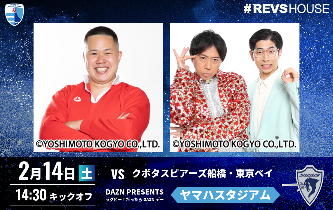 2/14(土)のS東京ベイ戦にラグビー芸人しんやさんとスカチャンさんが来場！