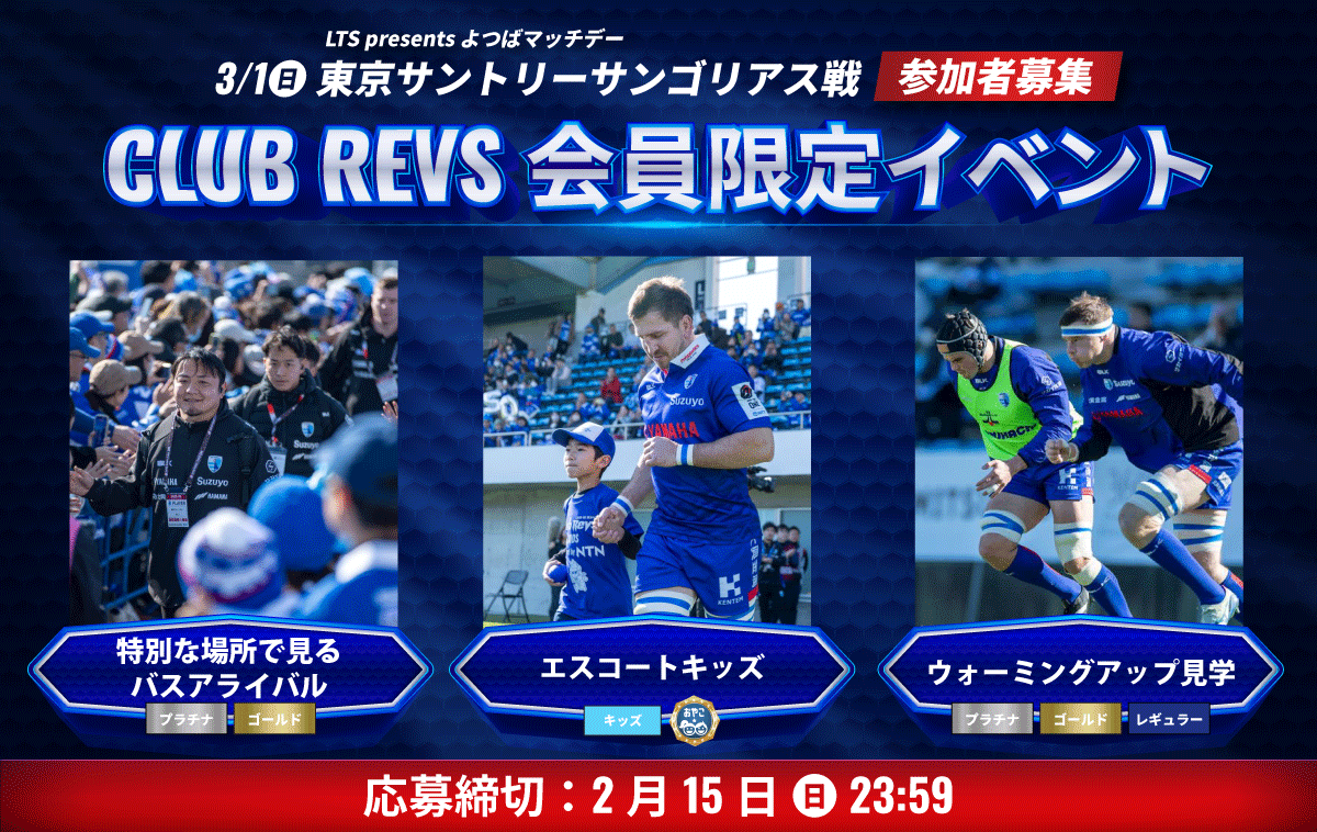 3/1(日)のCLUB REVS会員限定イベントの参加者募集