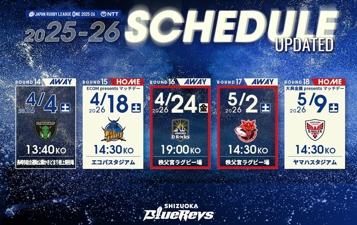 シーズン終盤4試合のキックオフ時間が決定（2/13更新）