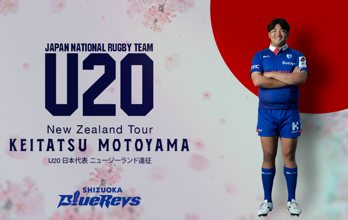本山 佳龍選手がU20日本代表候補に選出