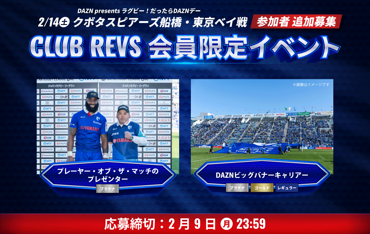 2/14(土)のCLUB REVS会員限定イベントの参加者を追加募集