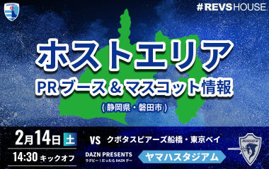 2/14(土)はご当地マスコットが来場！自治体PRブースも！