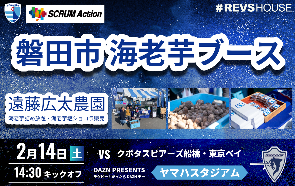 2/14(土)は磐田市海老芋PRブースが出店！