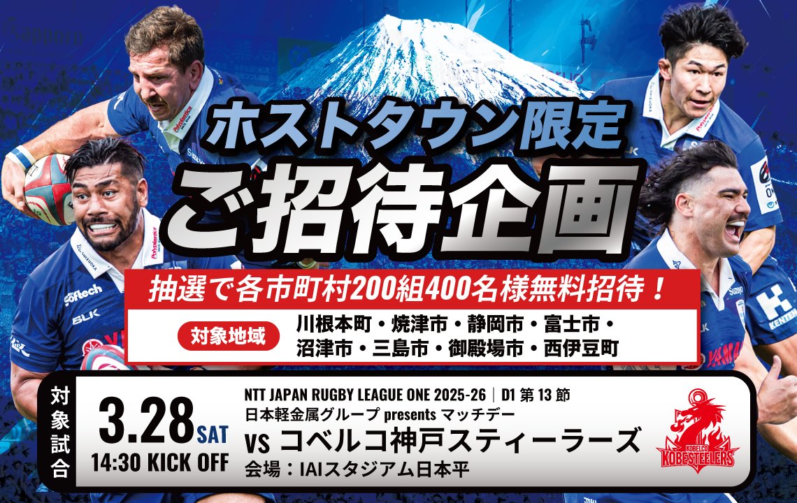 対象エリアにお住まいの200組400名様をIAIスタジアム日本平での試合へご招待