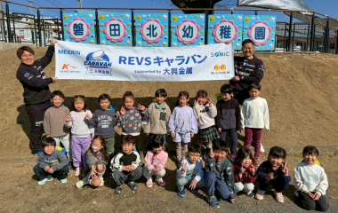 REVSキャラバン supported by 大興金属 ウィークリーレポート（2/7～2/13）