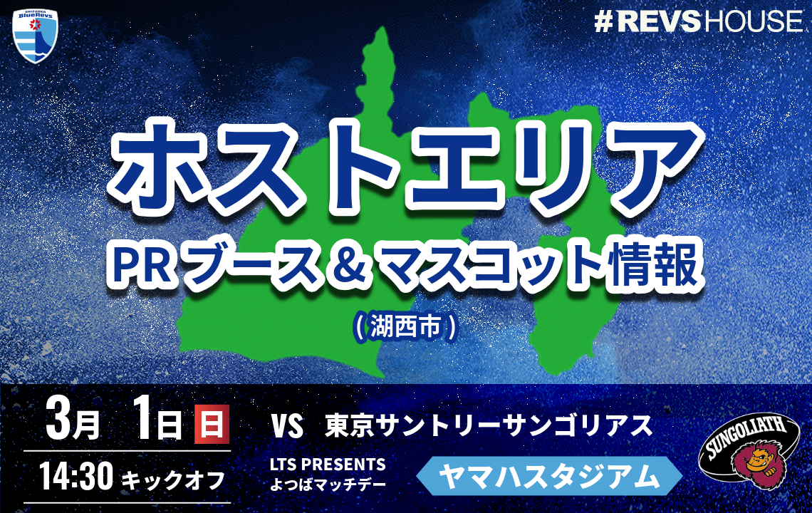 3/1(日)はご当地マスコットが来場！自治体PRブースも！