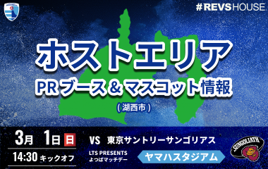 3/1(日)はご当地マスコットが来場！自治体PRブースも！