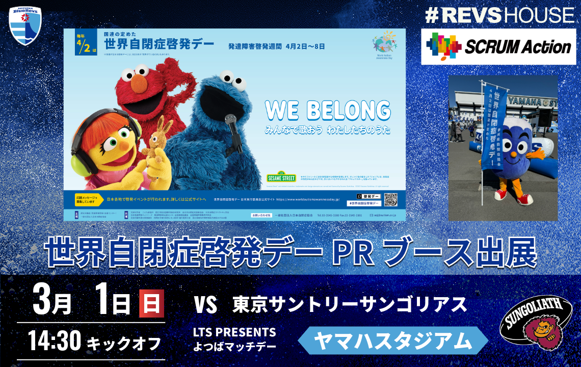 3月1日(日)は世界自閉症啓発デーを自治体マスコットと一緒に盛り上げます！