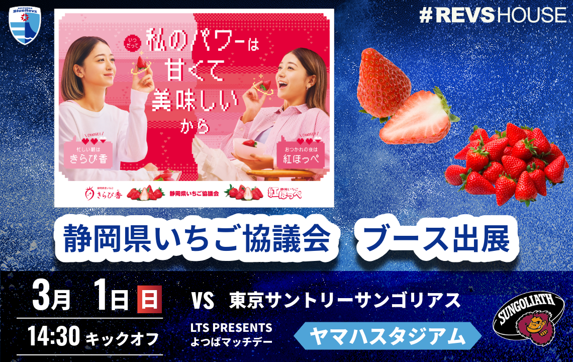 3/1(日)は静岡県産の紅ほっぺときらぴ香を数量限定販売