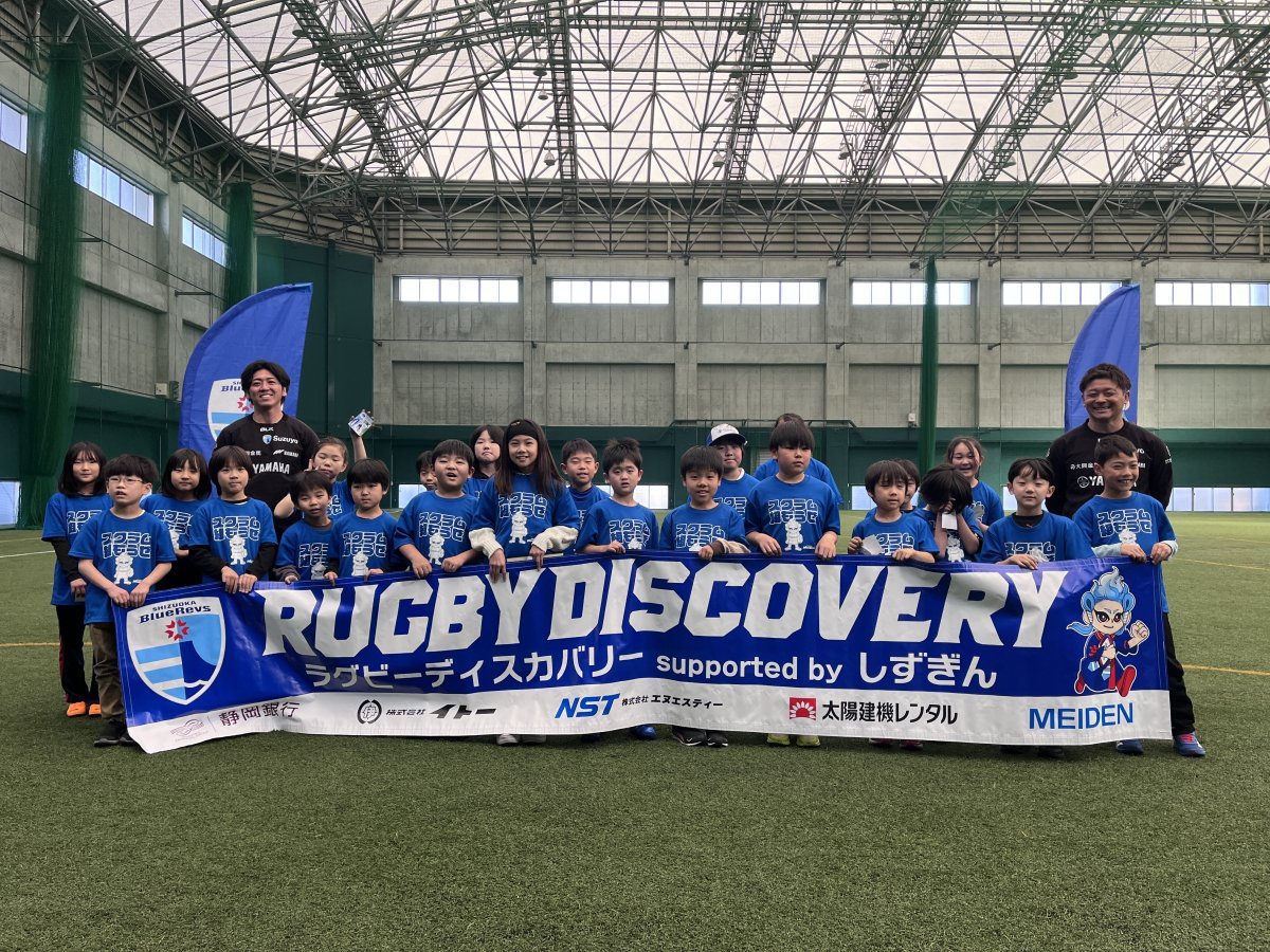 ＜ラグビーディスカバリー supported by しずぎん＞を静岡市で開催しました
