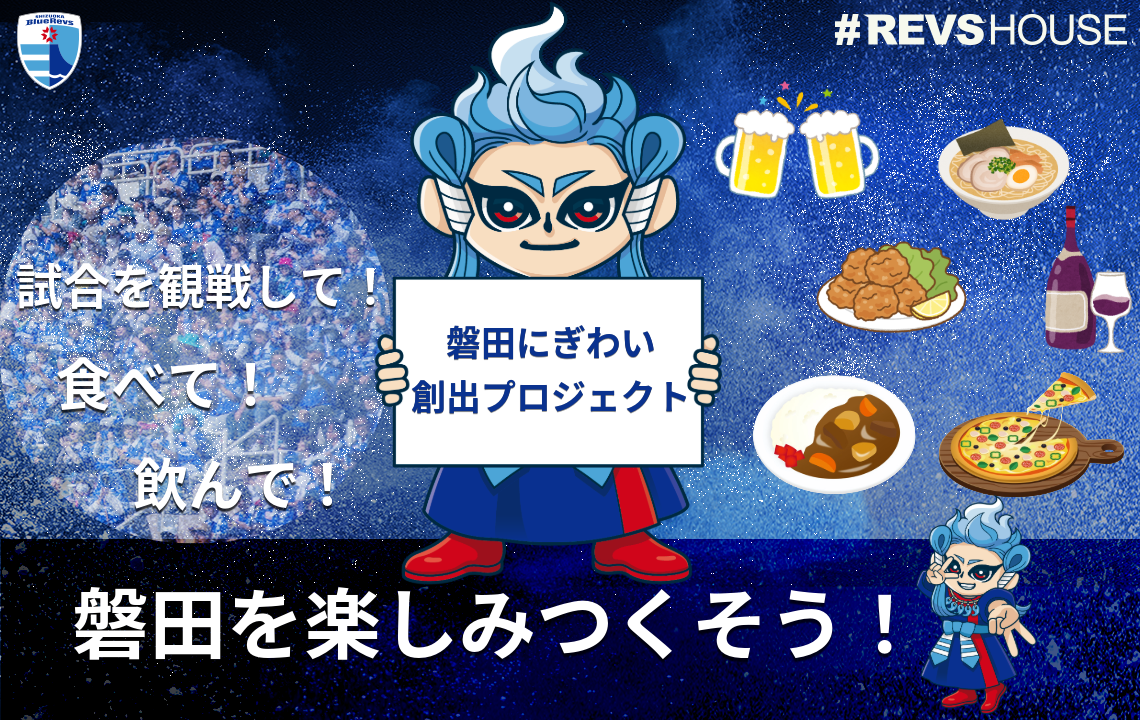 試合後も磐田を楽しみつくそう！ビールを飲んでグッズが当たる！