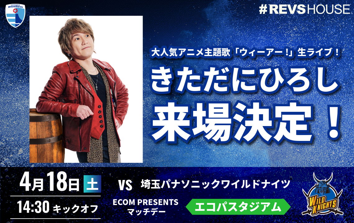 4月18日(土)にアニソンシンガーきただにひろしさんが来場決定