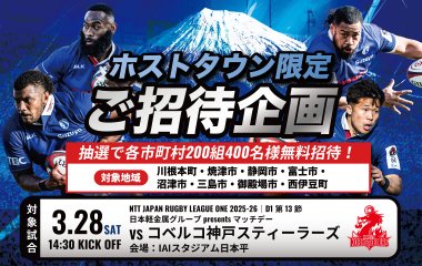対象エリアにお住まいの200組400名様をIAIスタジアム日本平での試合へご招待