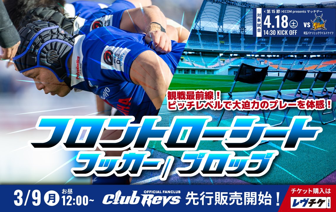 大迫力！フロントローシート（フッカー／プロップ）を販売